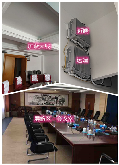  博野某机关单位会议室屏蔽案例（数字信令级）